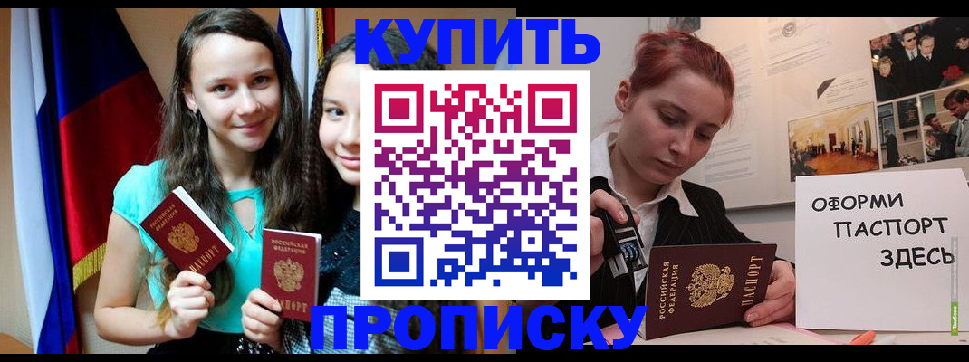 прописка штамп в Зеленодольске