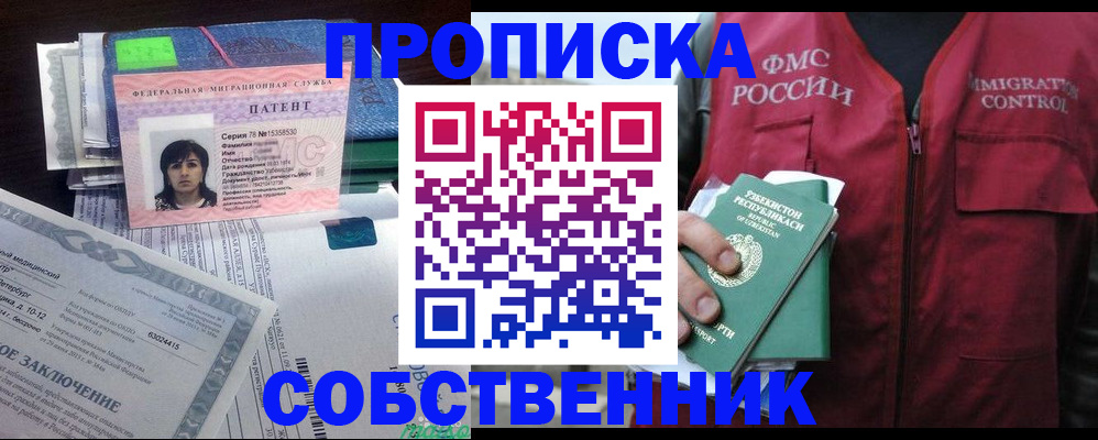 прописка 2025 в Зеленодольске