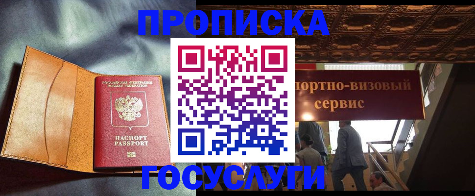 прописка гарантия в Зеленодольске